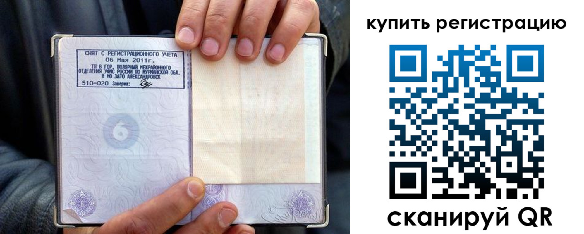 прописка для школы в Абакане