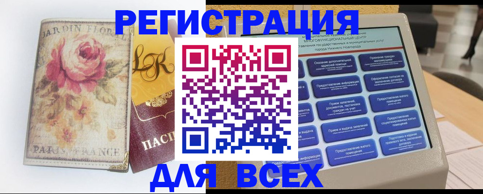 временная регистрация 2025 в Абакане