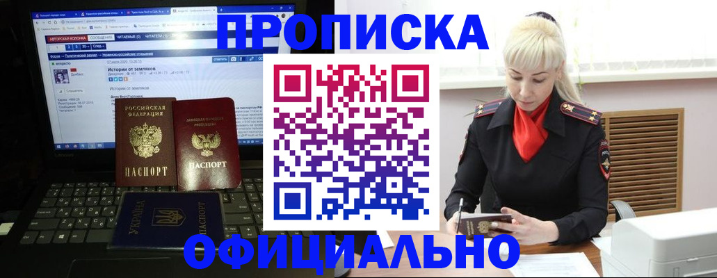прописка для школы в Абакане