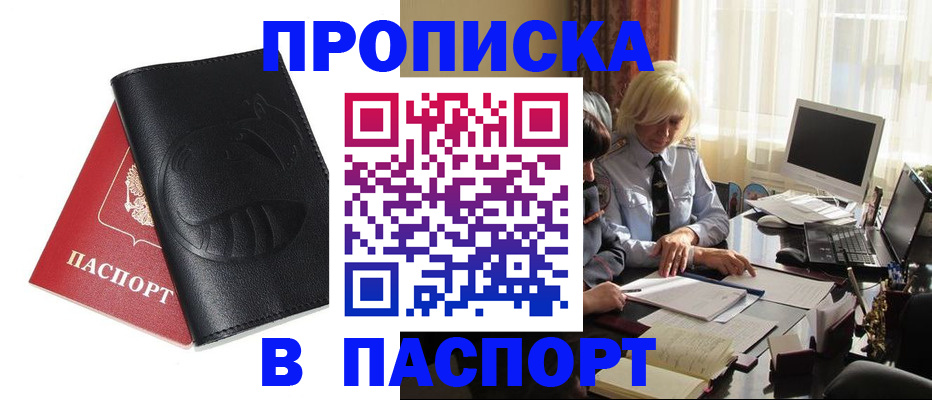 временная регистрация поиск в Абакане