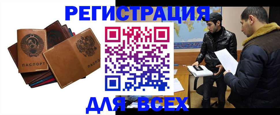 купить прописку в Абакане