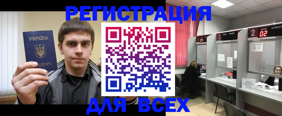 временная регистрация в Абакане
