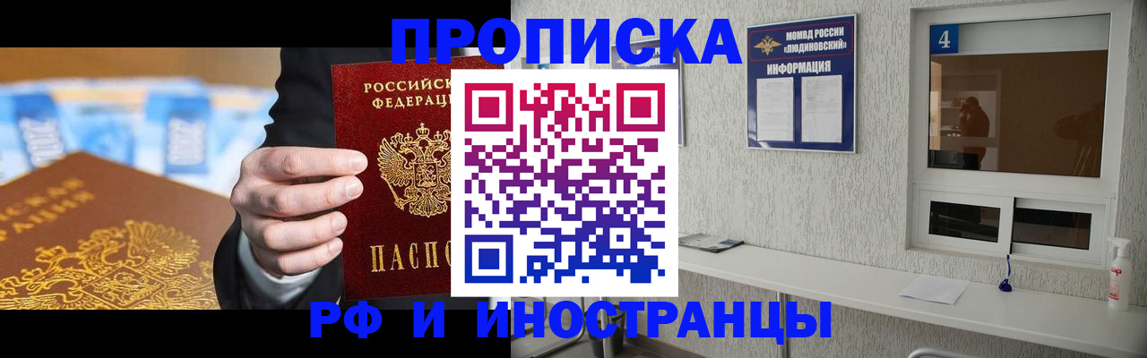 прописка ребенка в Абакане