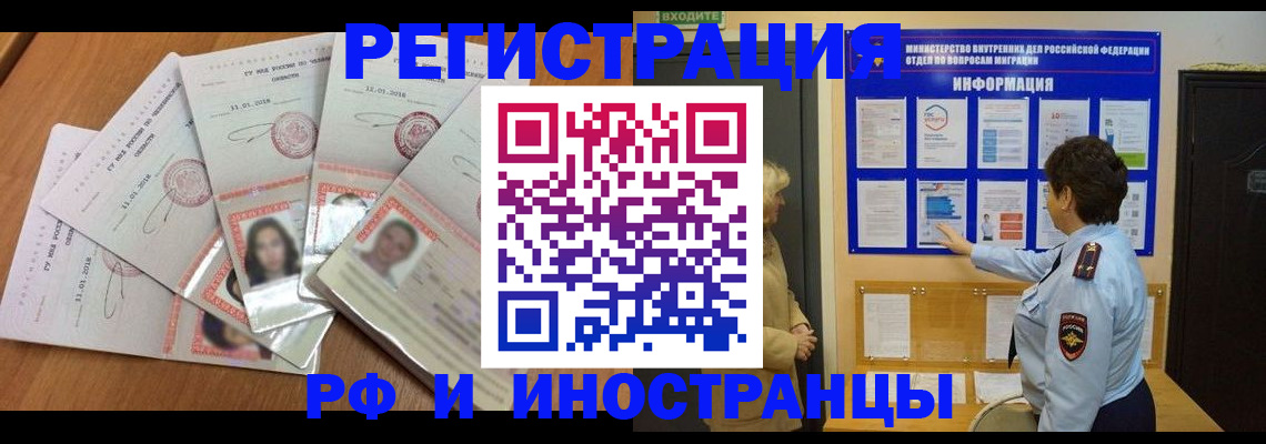 временная регистрация для всех в Абакане