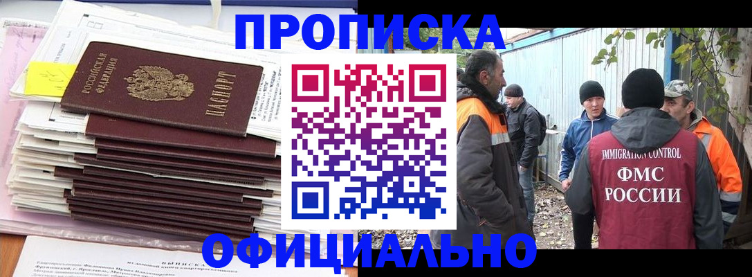 прописка для школы в Абакане